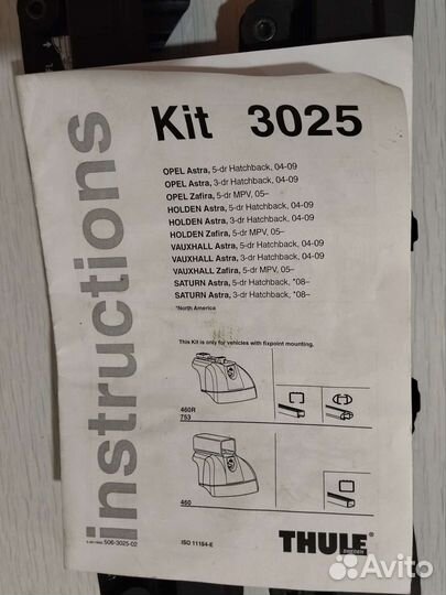 Установочный комплект Thule 3025