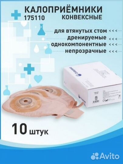 Калоприемники coloplast