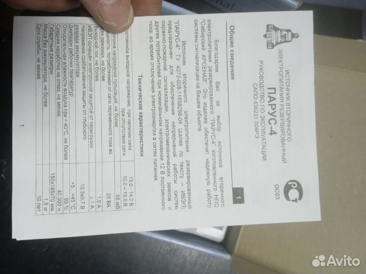 Источник резервного питания 12в Парус-4