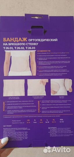 Бандаж ортопедический на брюшную стенку