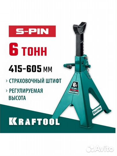 Kraftool S-PIN Подставка страховочная усиленная со