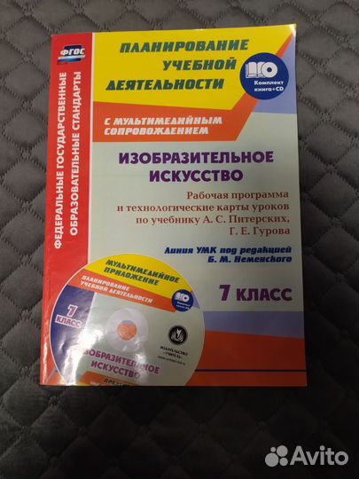 Планирование по изобразительному искусству