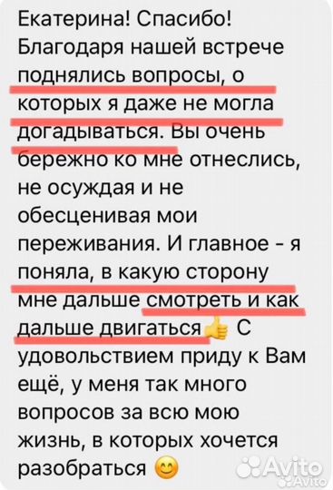 Психолог / консультация психолога