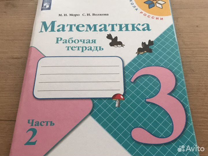 Рабочая тетрадь по математике 3 класс 2 часть