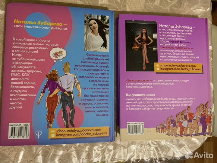 Книги «Вальс гормонов» 1, 2 части