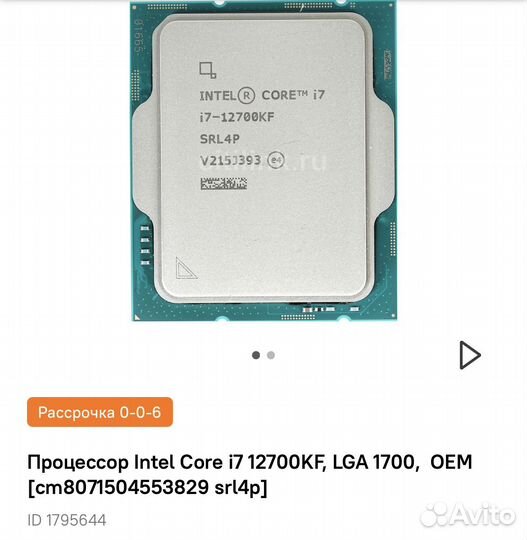 Процессор Intel Core i7 12700KF, LGA 1700, OEM