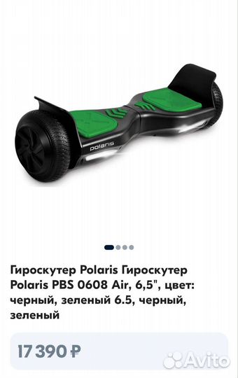 Гироскутер Polaris