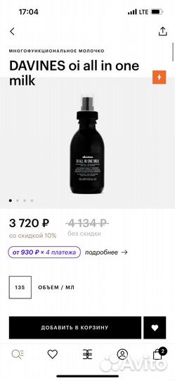 Многофункциональное молочко для волос davines