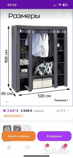 Шкаф тканевый бу