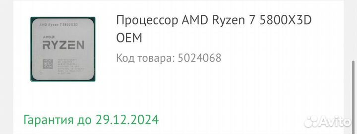 Процессор amd ryzen 7 5800x3d