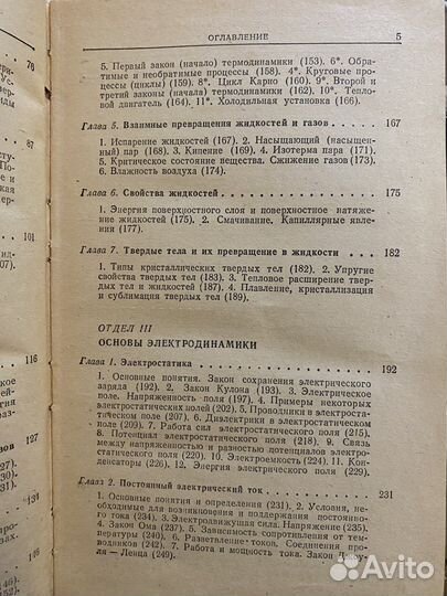 Справочное руководство по физике