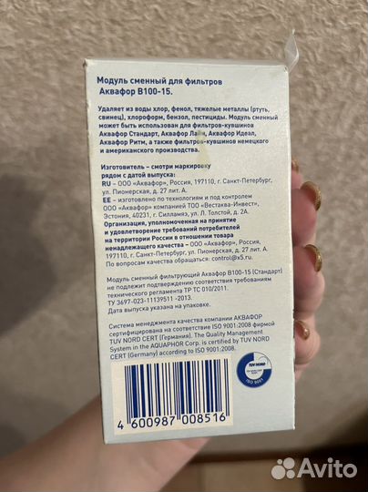 Фильтр для воды аквафор