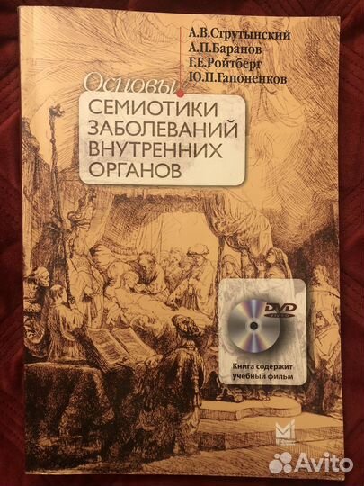 Пропедевтика внутренних болезней