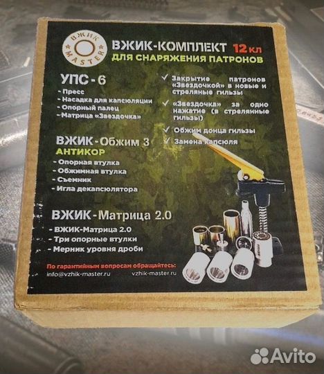 Прибор упс-6 вжик-мастер 12к