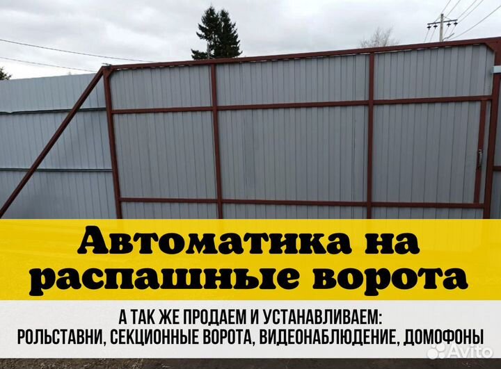 Автоматика для откатных ворот