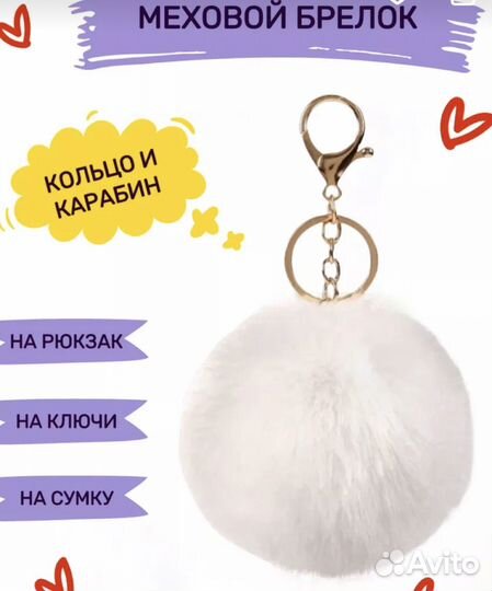 Меховой брелок пушистик