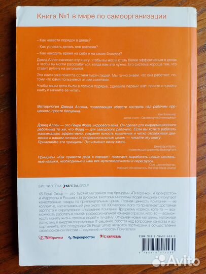 Как привести дела в порядок. Аллен Д. 2010