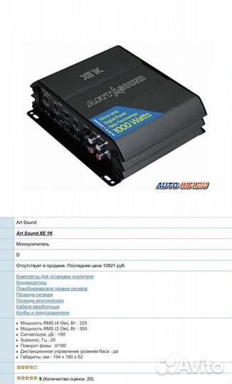 Усилитель (моноблок)