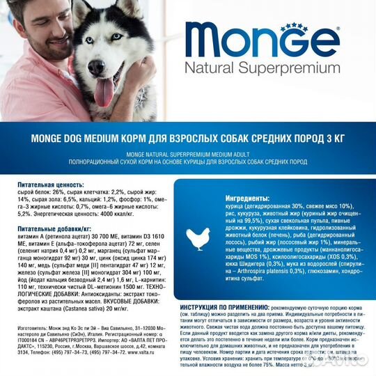 Корм Monge для взрослых собак средних пород, 3кг