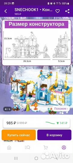 Конструктор Холодное сердце (Замок принцессы)