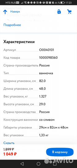 Ванночка для купания с горкой