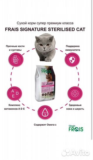 Сухой корм Frais Sterilised Cat Lamb 10кг