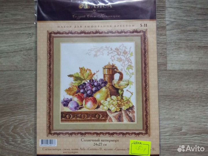 Наборы для вышивания крестиком