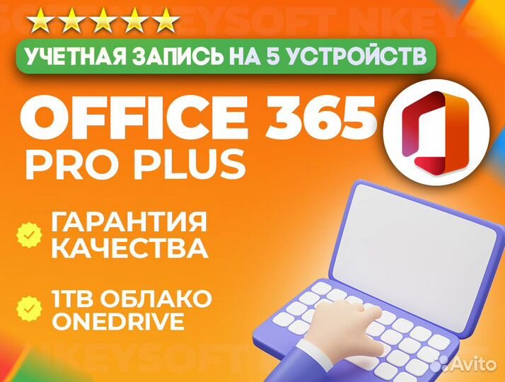Подписка Microsoft Office 365 Pro+ (5уст)