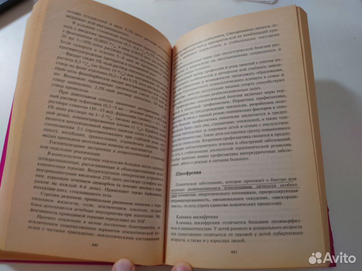 Справочник семейного доктора - 2002 год