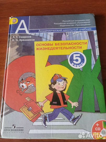 Учебник обж 5 класс