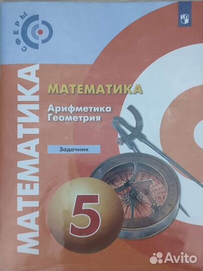 Задачник по математике 5-6класс