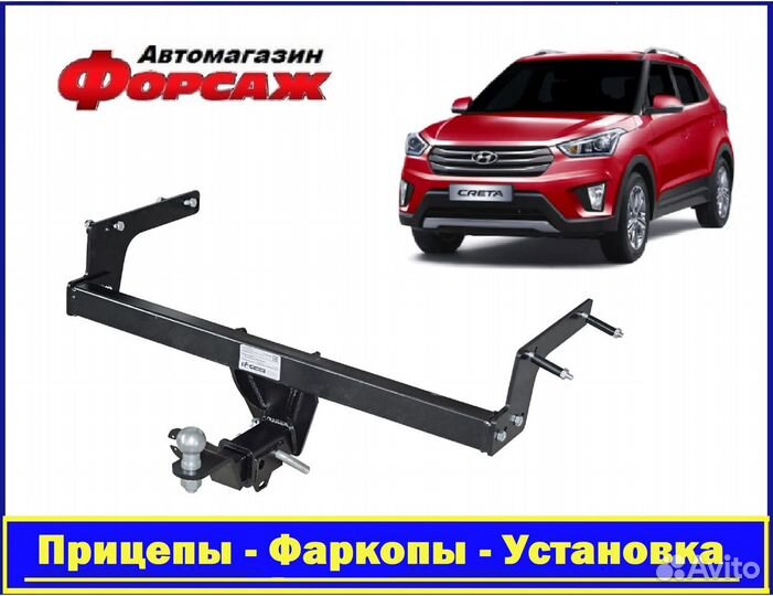 Hyundai Creta - Быстросъемный Фаркоп (USA)