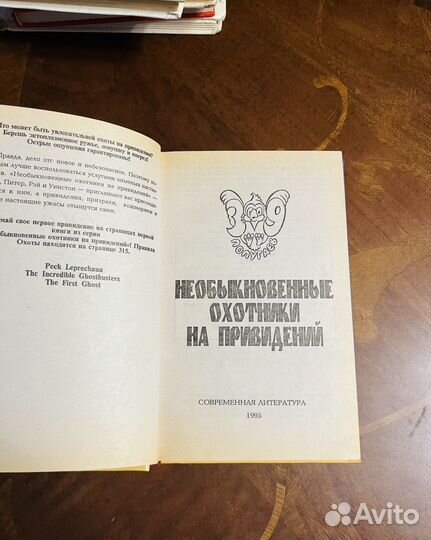 Необыкновенные охотники за привидениями