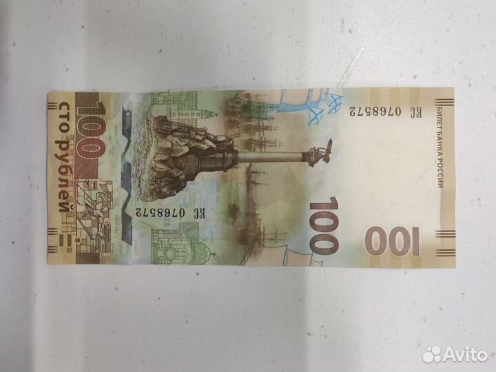 Купюры 100 рублей футбол, Сочи, Крым