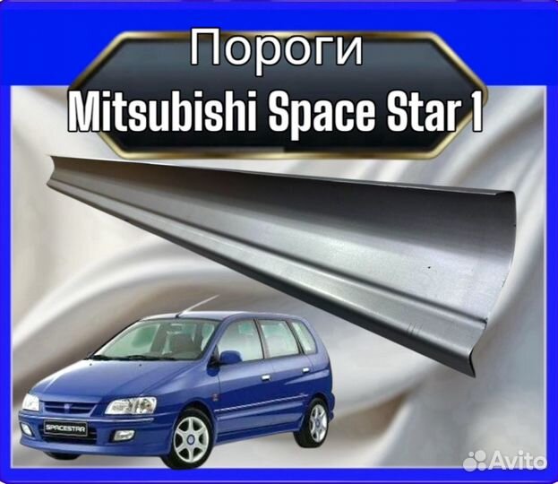 Порог Mitsubishi Space Star 1