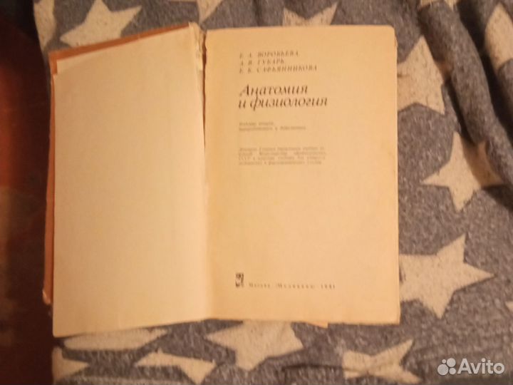 Книга анатомия и физиология
