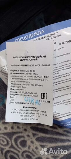 Подшлемник демисезонный