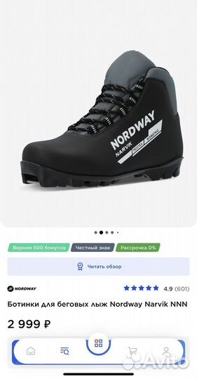 Лыжные ботинки