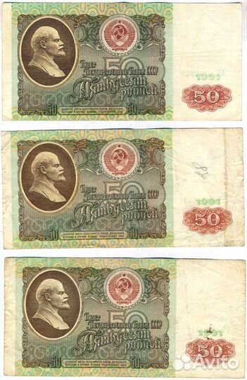 50 рублей СССР 1991 г., 9 шт. (обмен)