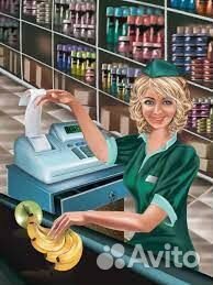 Продавец кассир