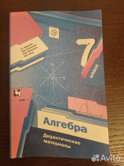 Алгебра, дидактические материалы, 7 кл, Мерзляк