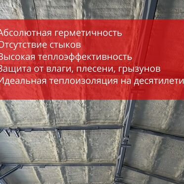 Утепление напылением ППУ
