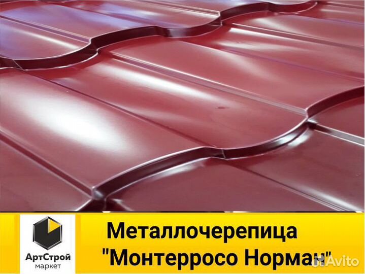 Металлочерепица 