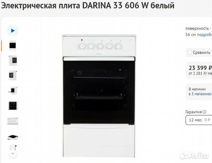Электрическая плита darina 50см