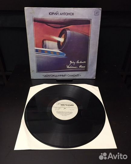 Юрий Антонов «Долгожданный самолет» Виниловая плас