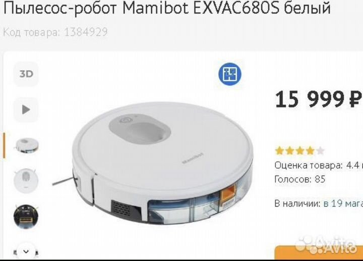 Робот пылесос mamibot 680S