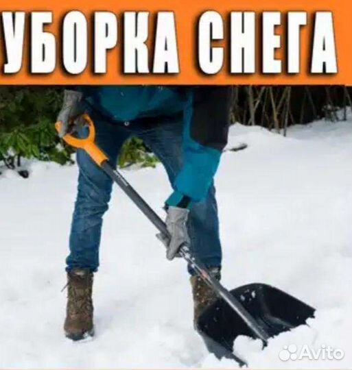 Уборка снега
