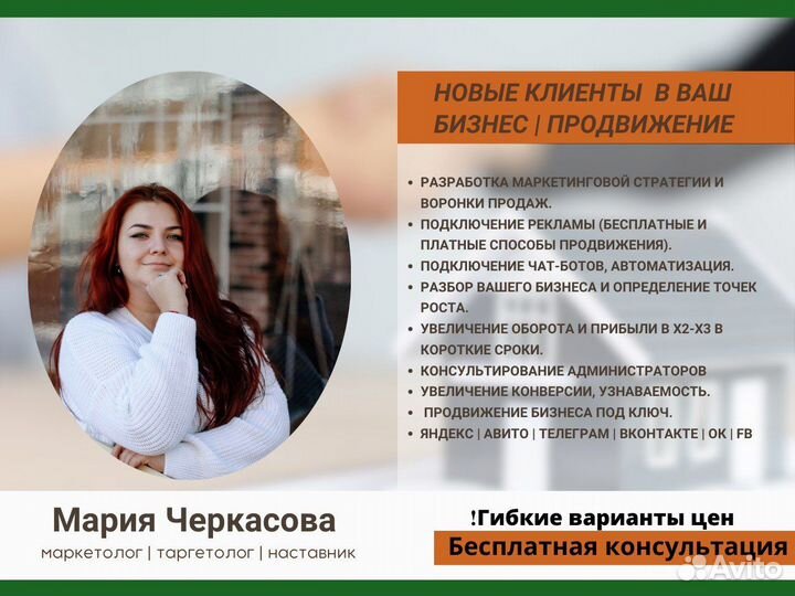 Таргетолог- маркетолог. Реклама в VK, Яндекс и т.д
