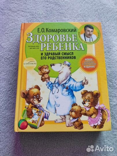 Книга. Автор Е. О. Комаровский