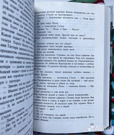 Два брата / Бен Элтон